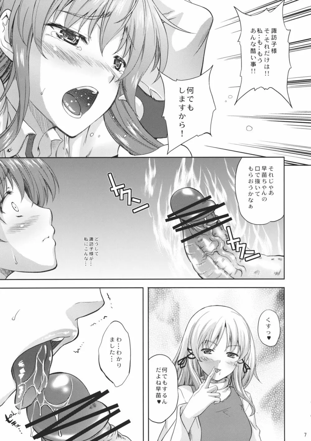 かぜはふり弐 Page.9