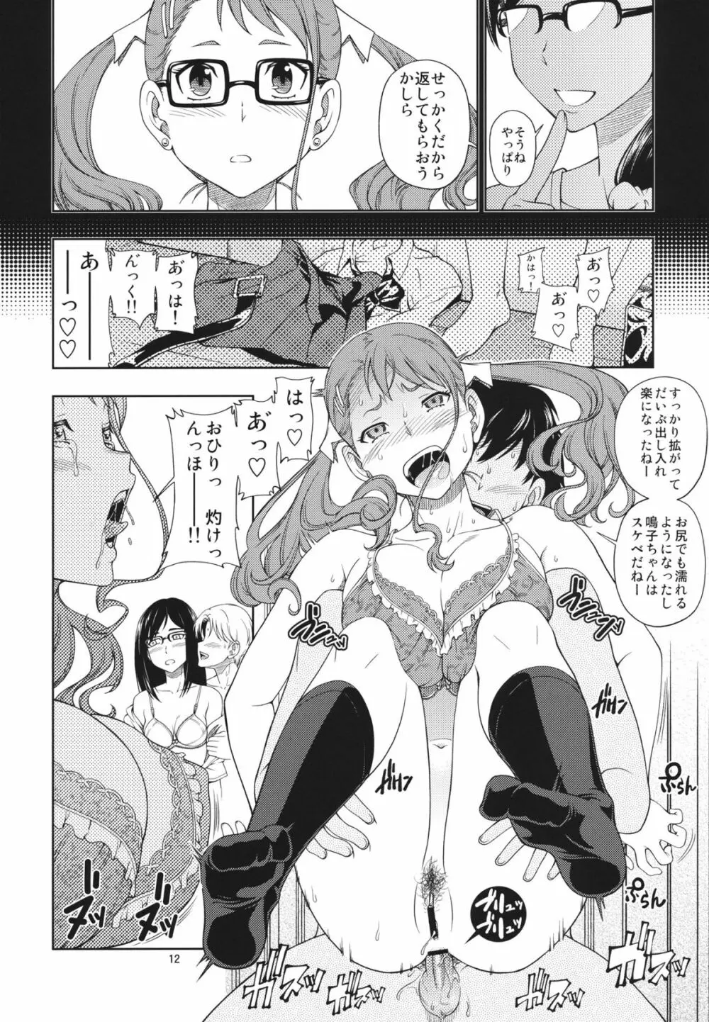 超純情プッシーズ Page.11