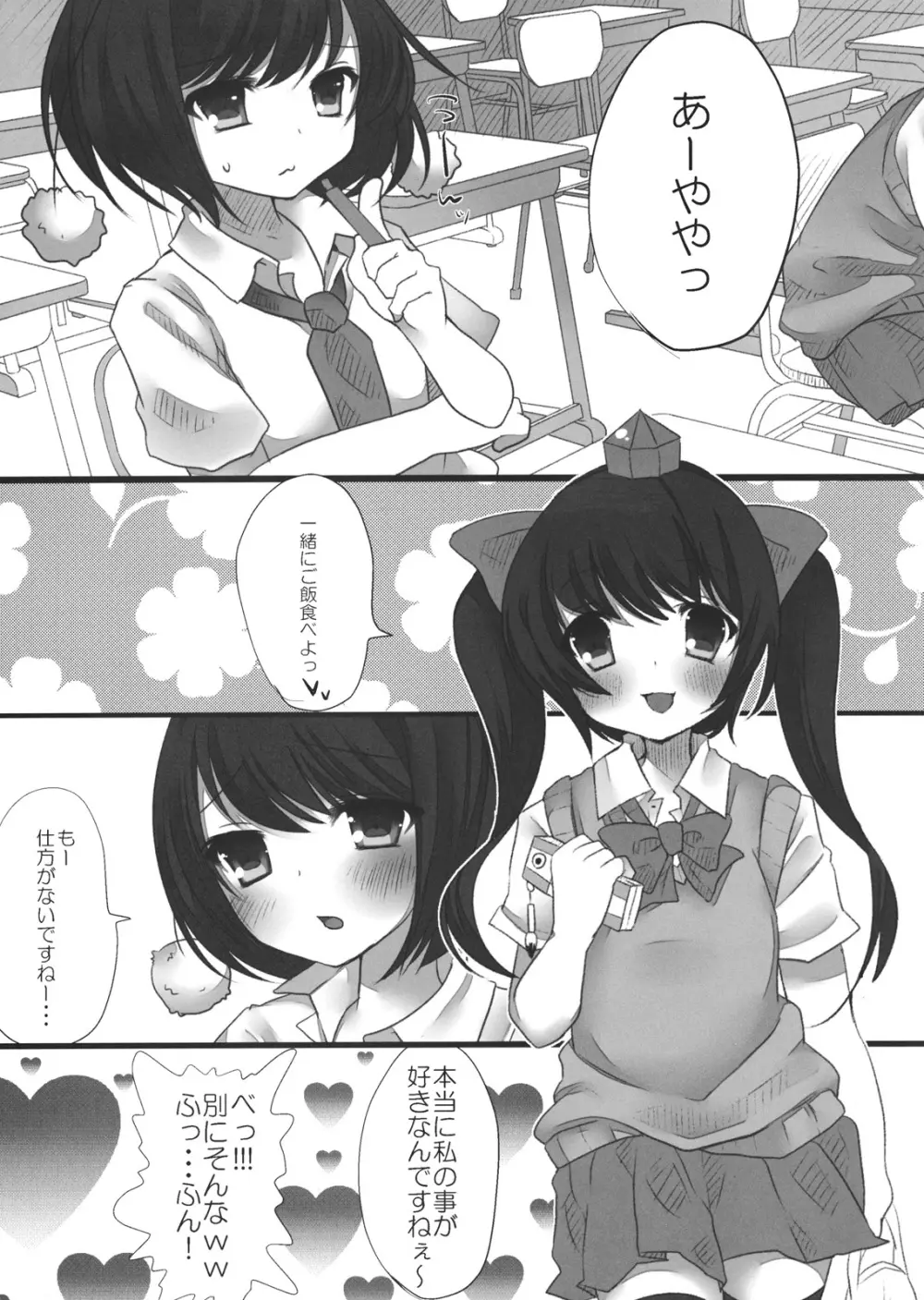 JKはたたん Page.3
