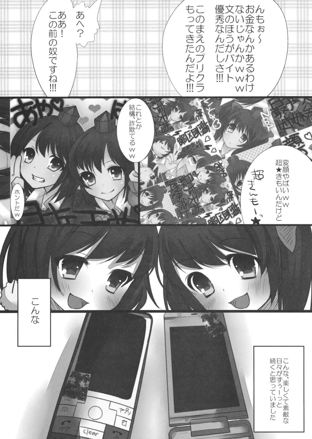 JKはたたん Page.5