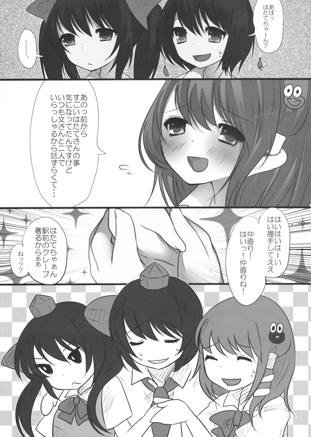 JKはたたん Page.7