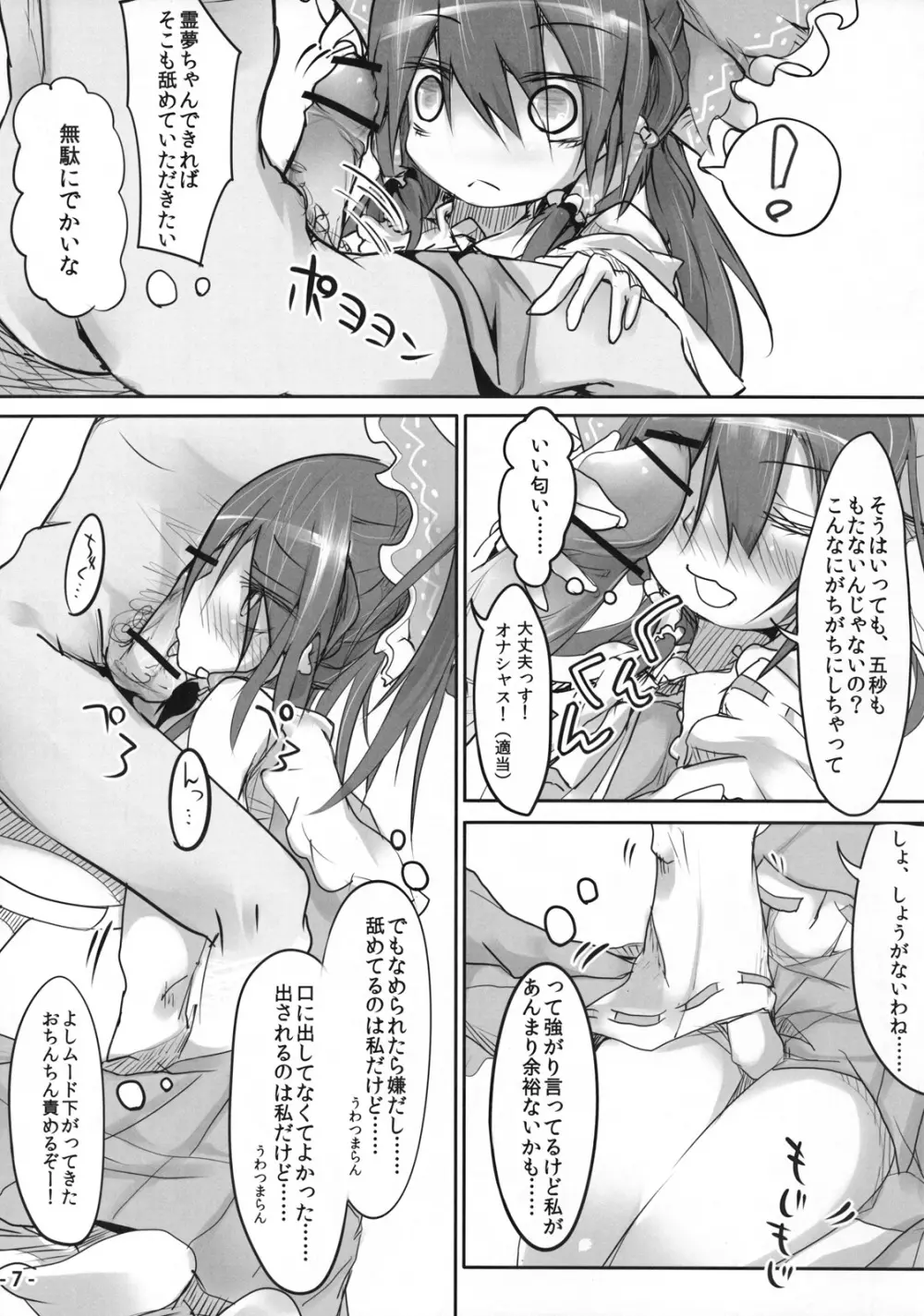 いただかれ霊夢 Page.7