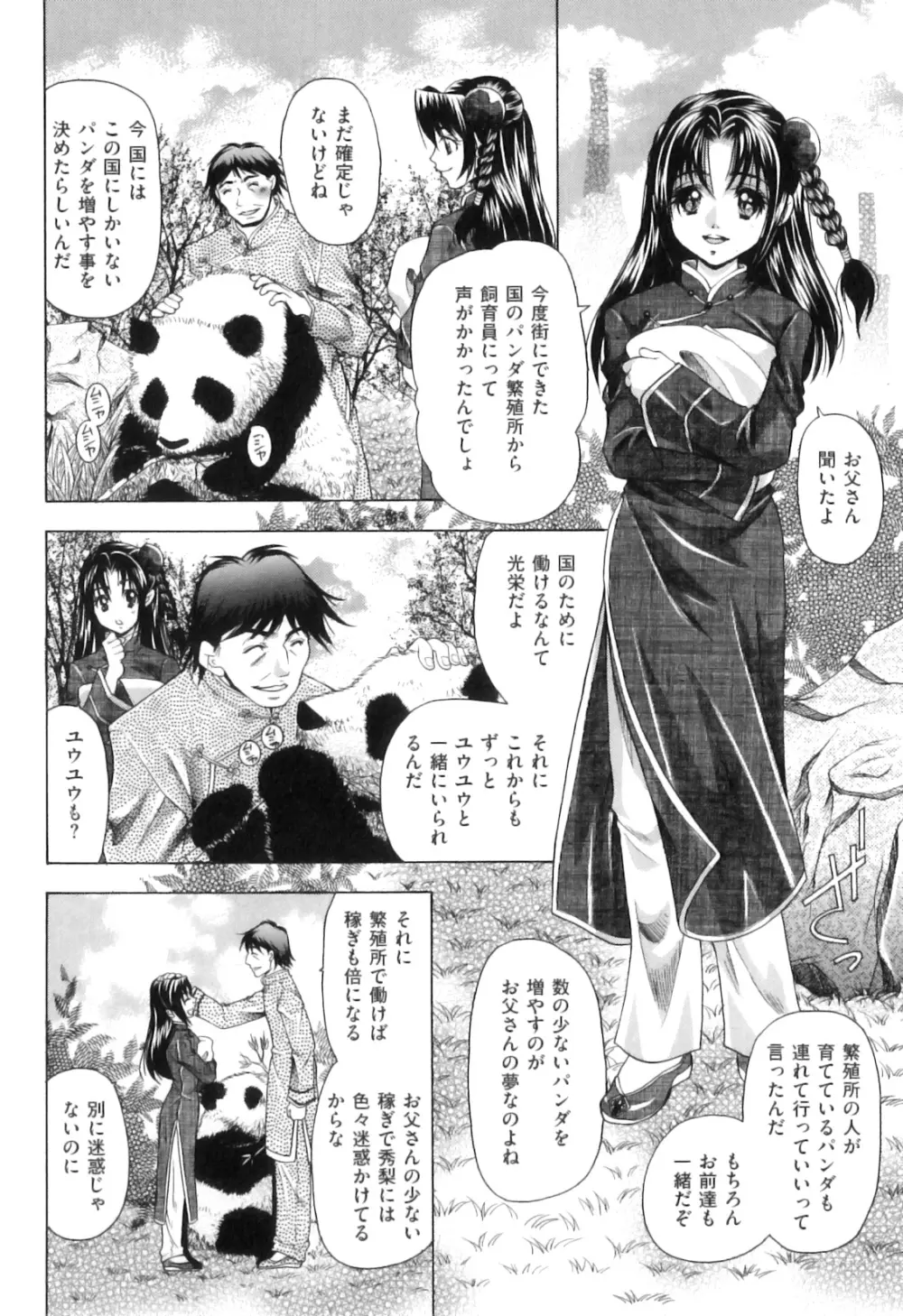 COMIC 獣欲 Vol.07 Page.101