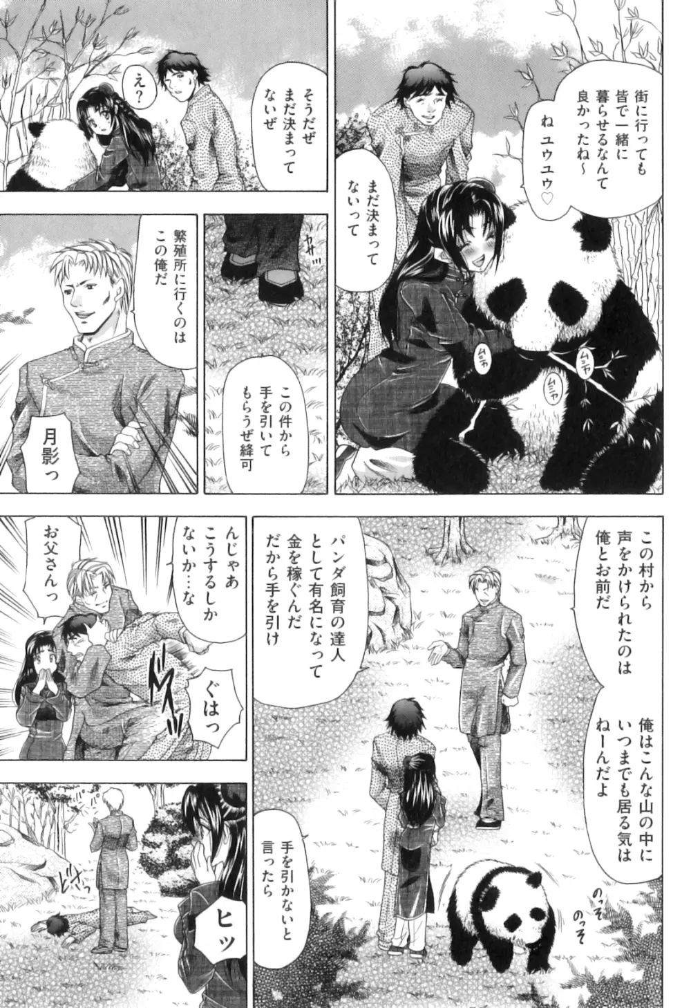 COMIC 獣欲 Vol.07 Page.102