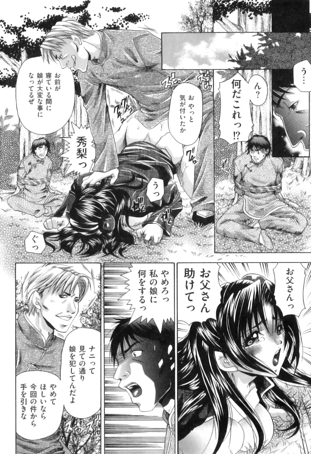COMIC 獣欲 Vol.07 Page.103