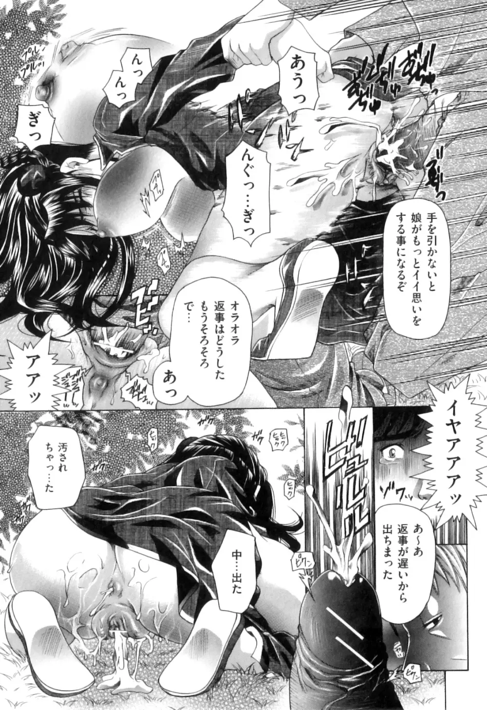 COMIC 獣欲 Vol.07 Page.104