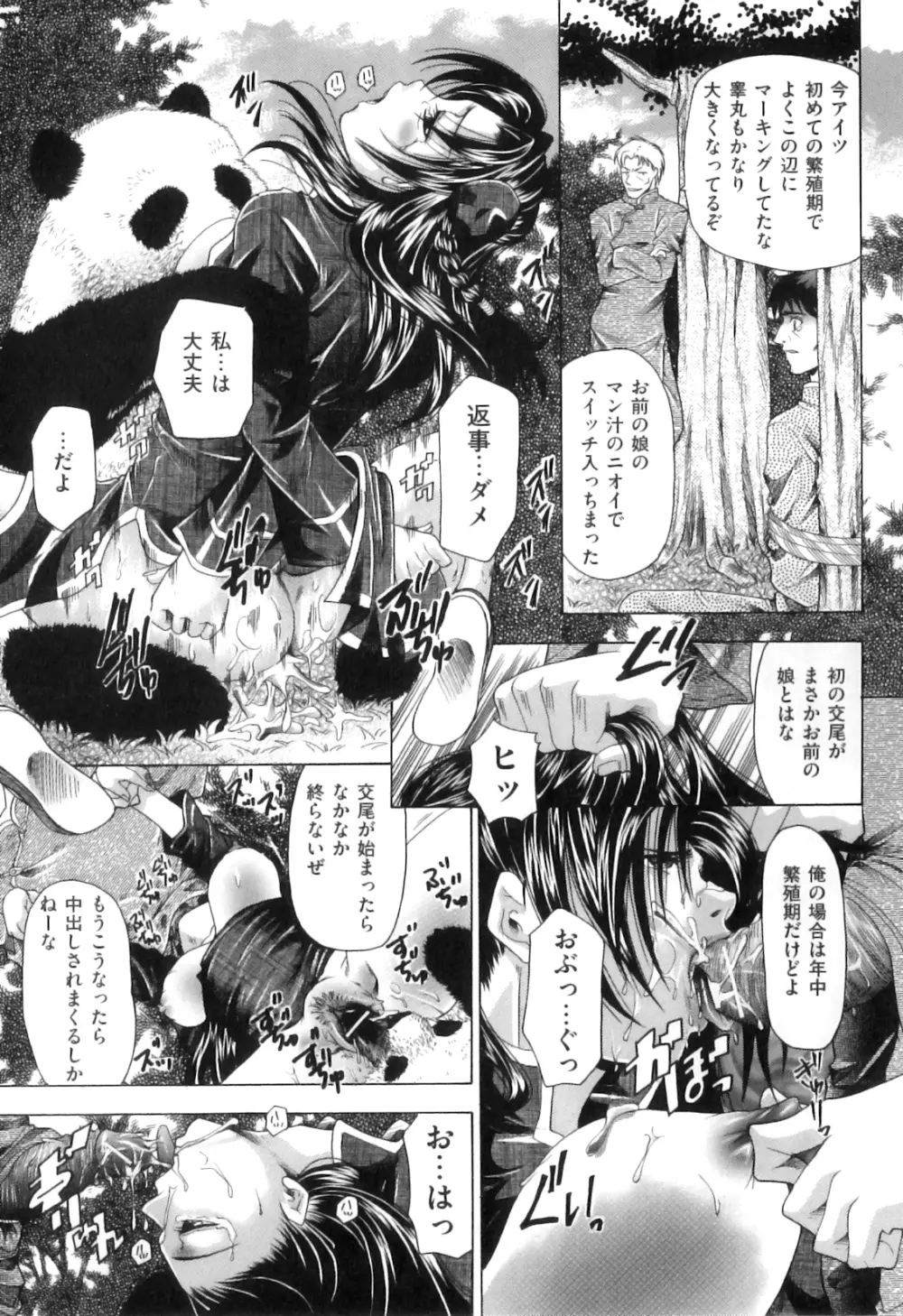 COMIC 獣欲 Vol.07 Page.110