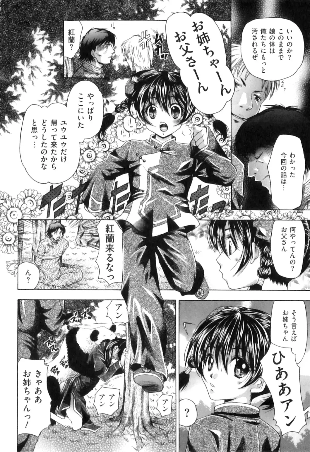 COMIC 獣欲 Vol.07 Page.111