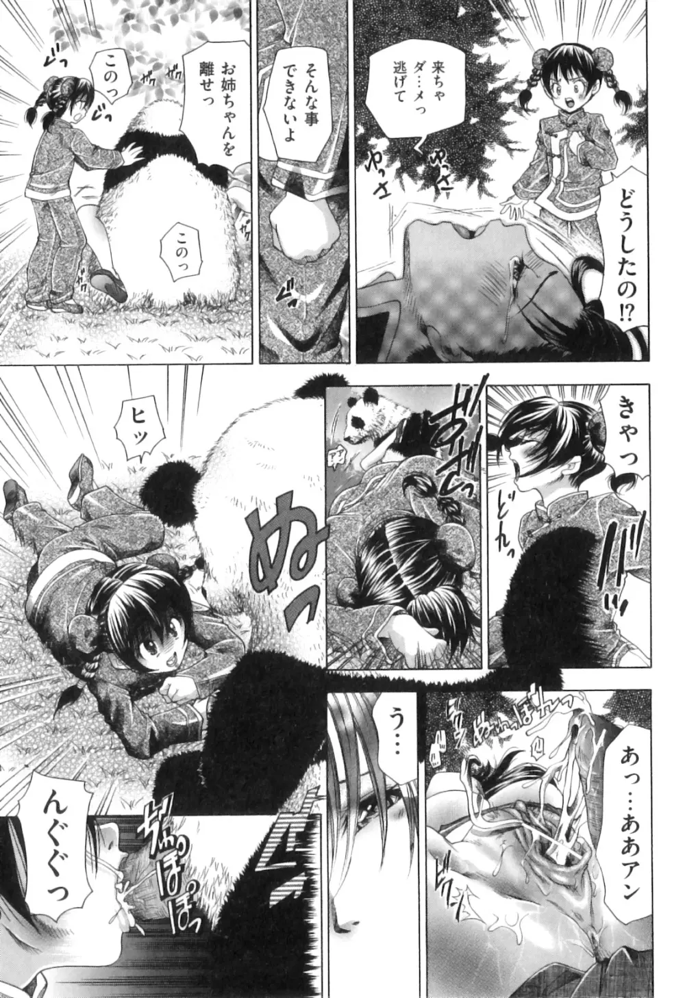COMIC 獣欲 Vol.07 Page.112