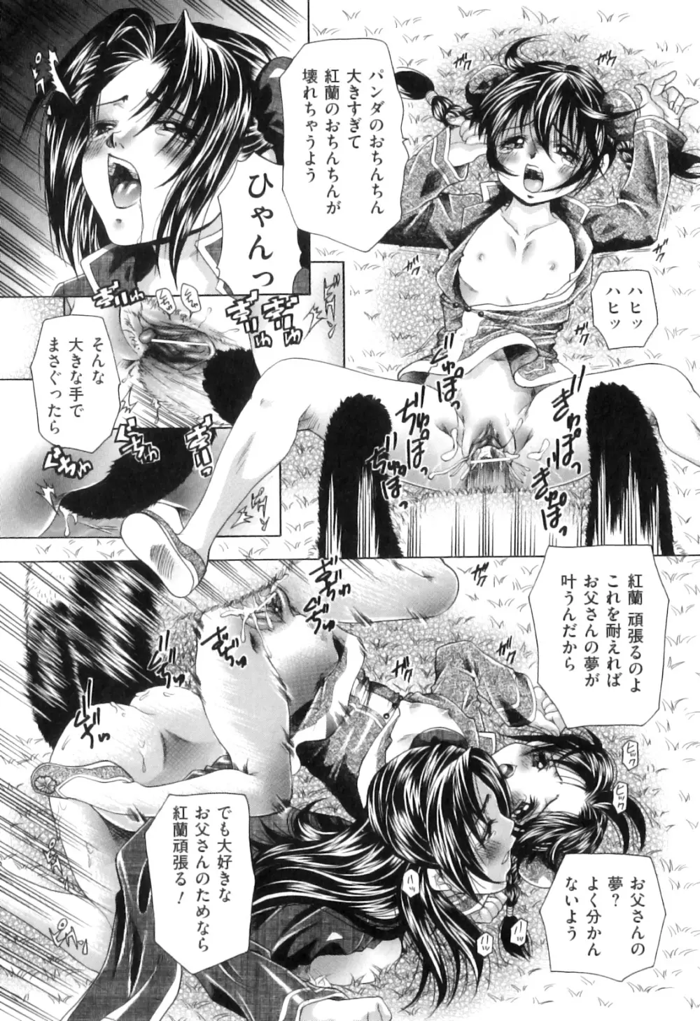 COMIC 獣欲 Vol.07 Page.114