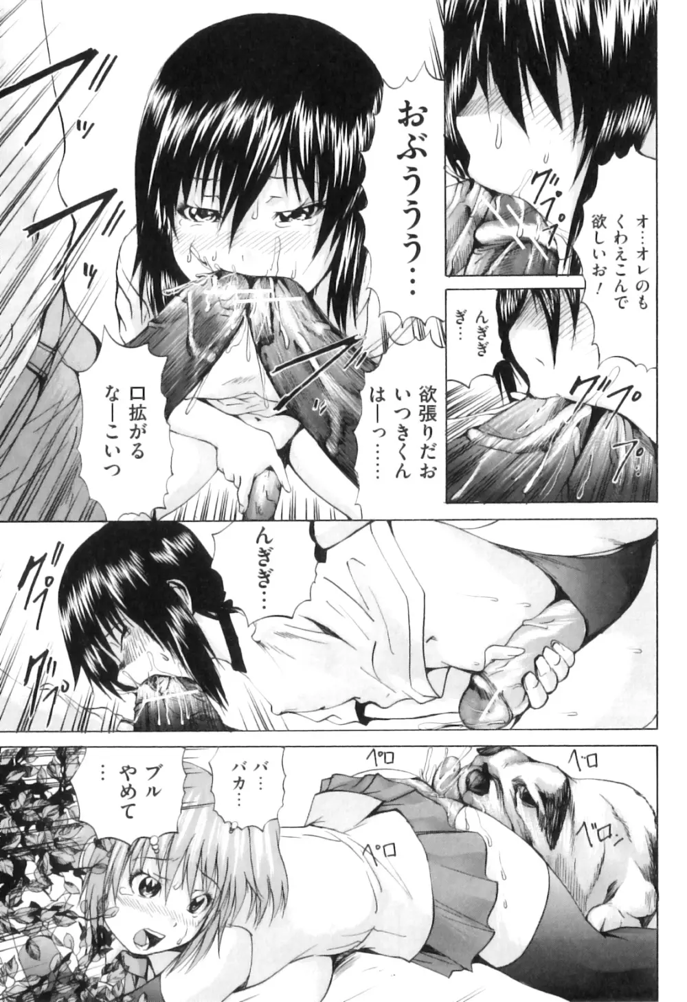 COMIC 獣欲 Vol.07 Page.12