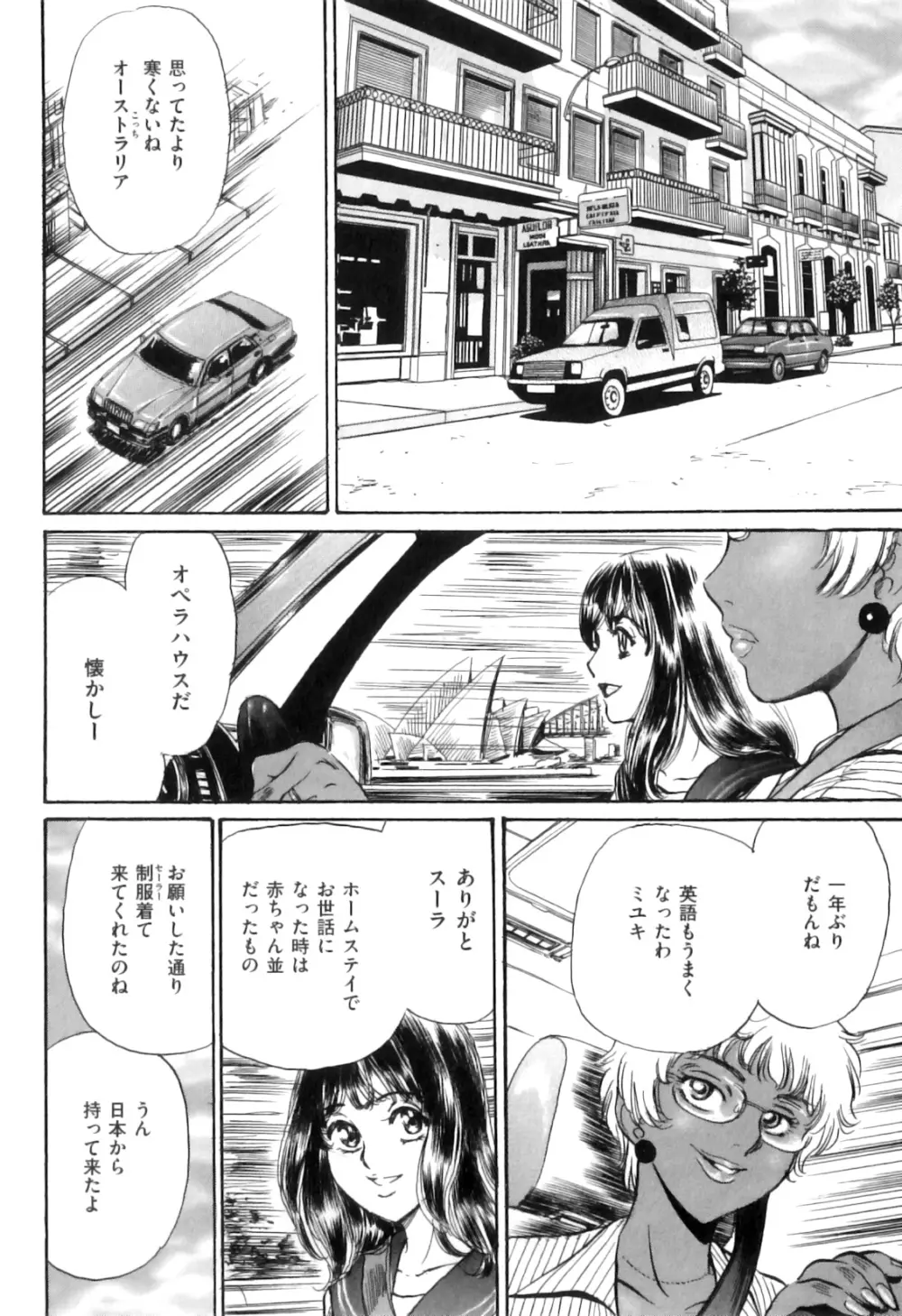 COMIC 獣欲 Vol.07 Page.121