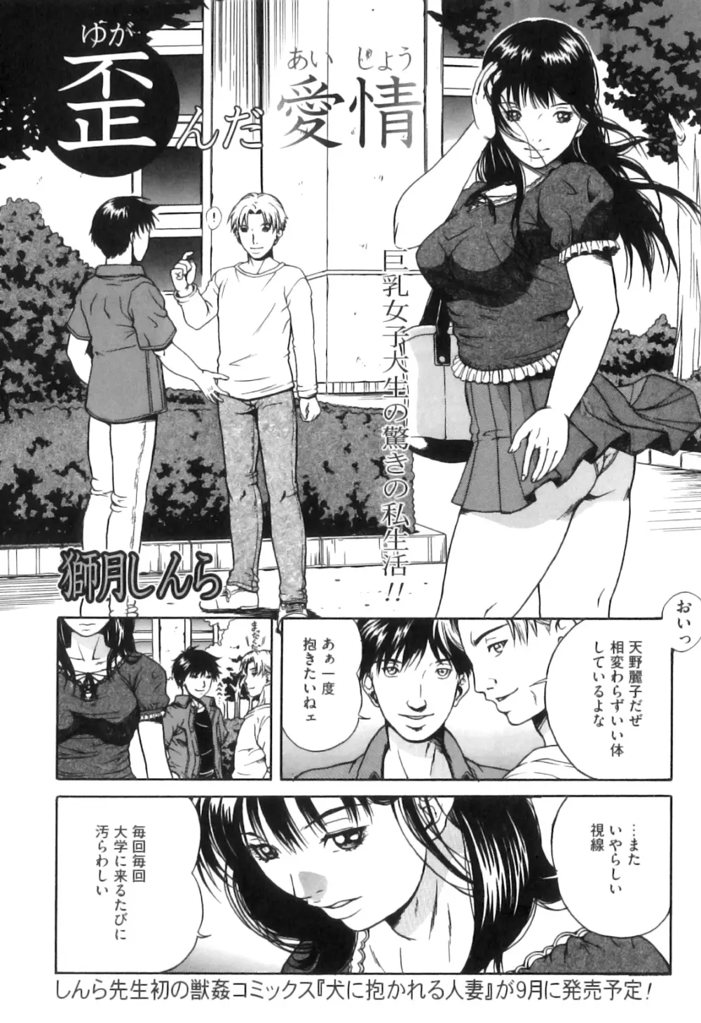 COMIC 獣欲 Vol.07 Page.136