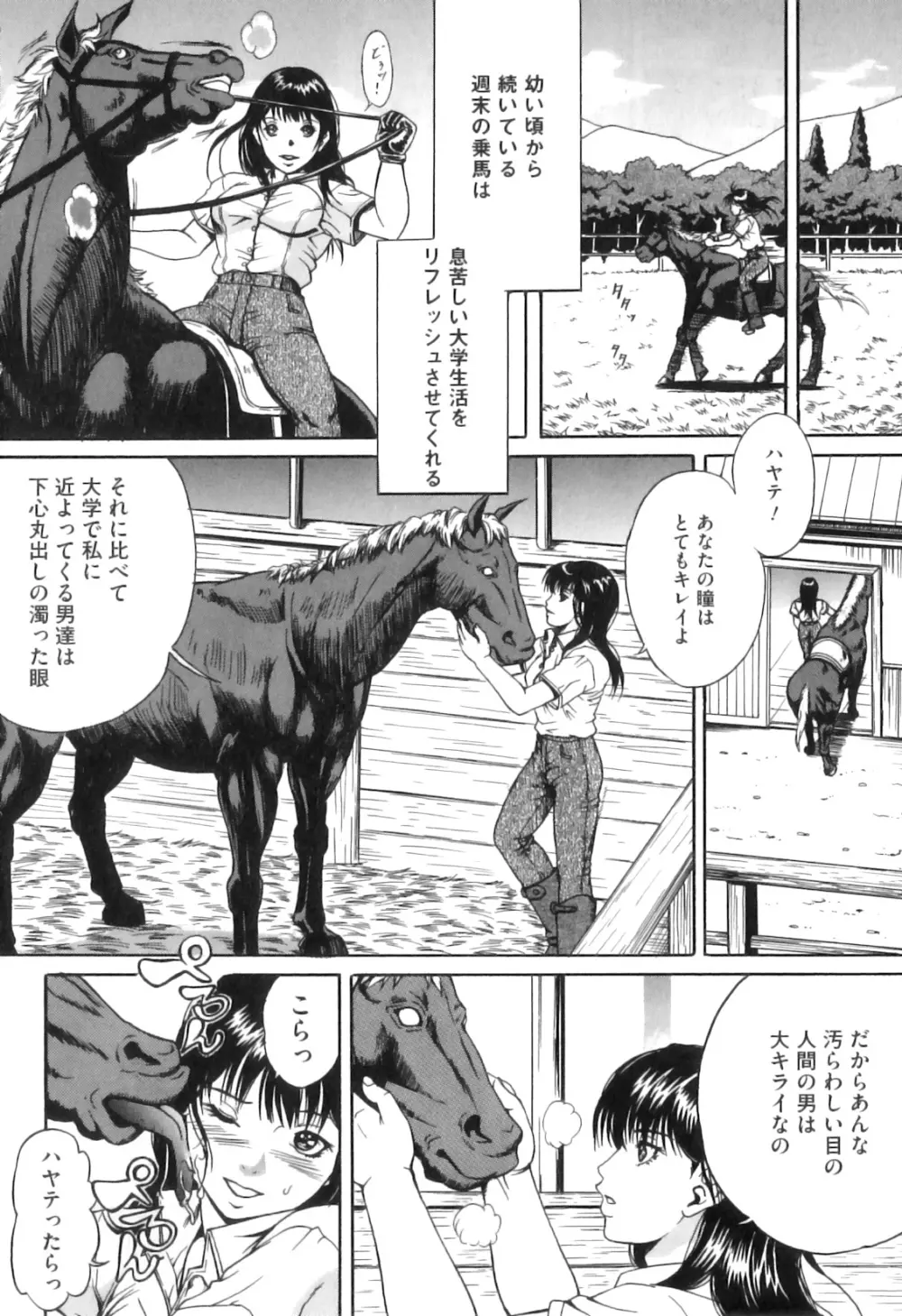 COMIC 獣欲 Vol.07 Page.137