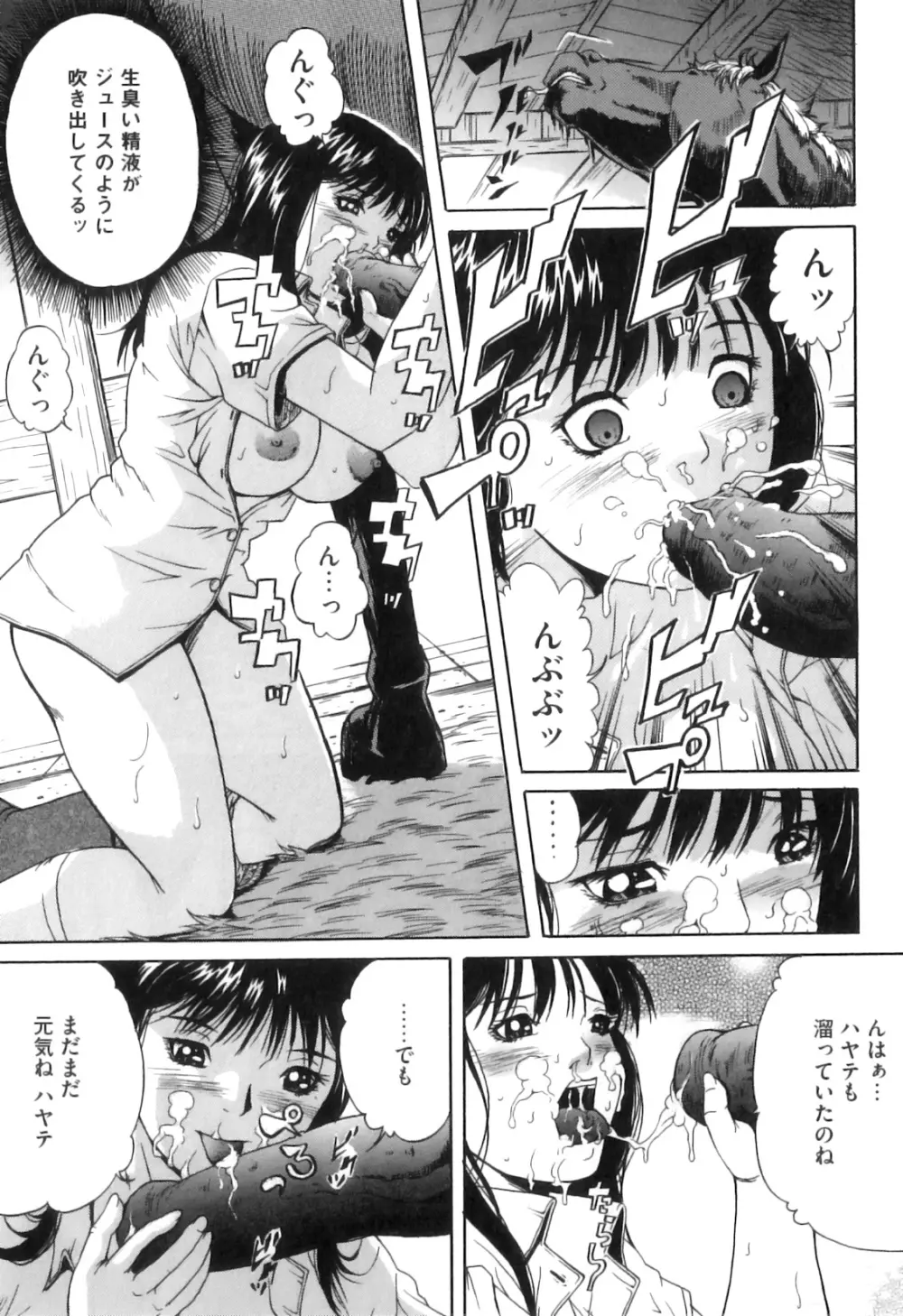 COMIC 獣欲 Vol.07 Page.142