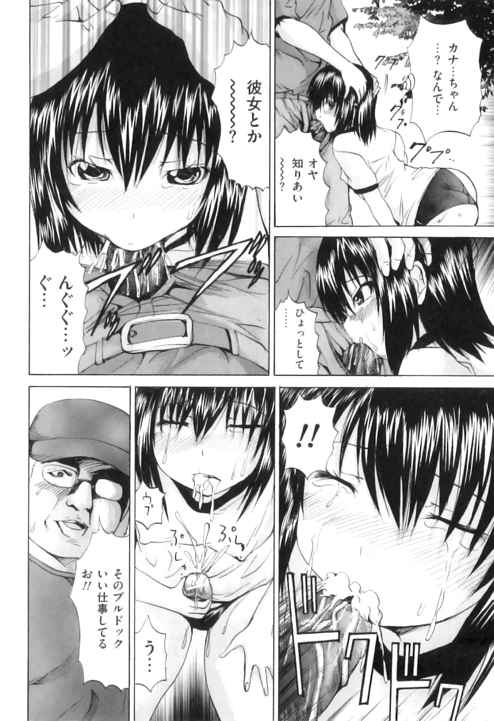 COMIC 獣欲 Vol.07 Page.15