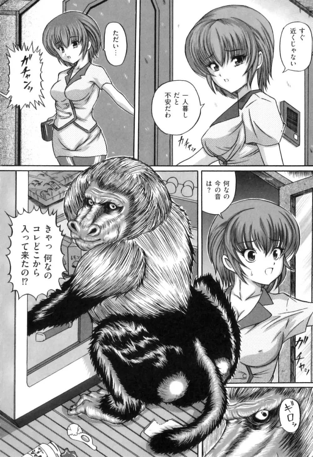 COMIC 獣欲 Vol.07 Page.151