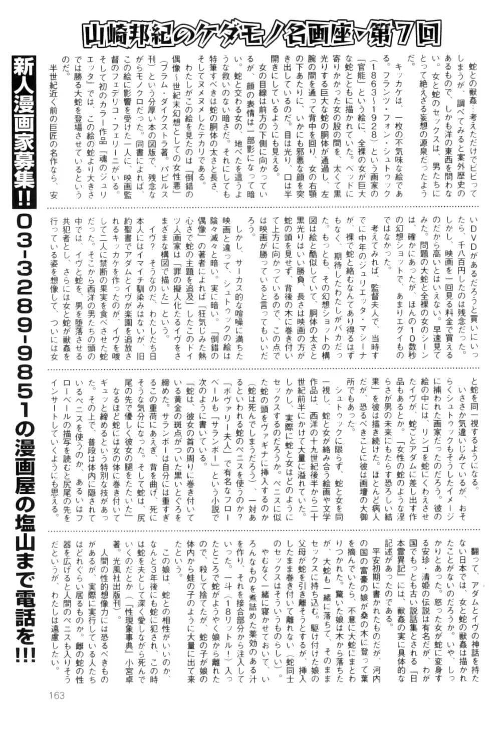 COMIC 獣欲 Vol.07 Page.164