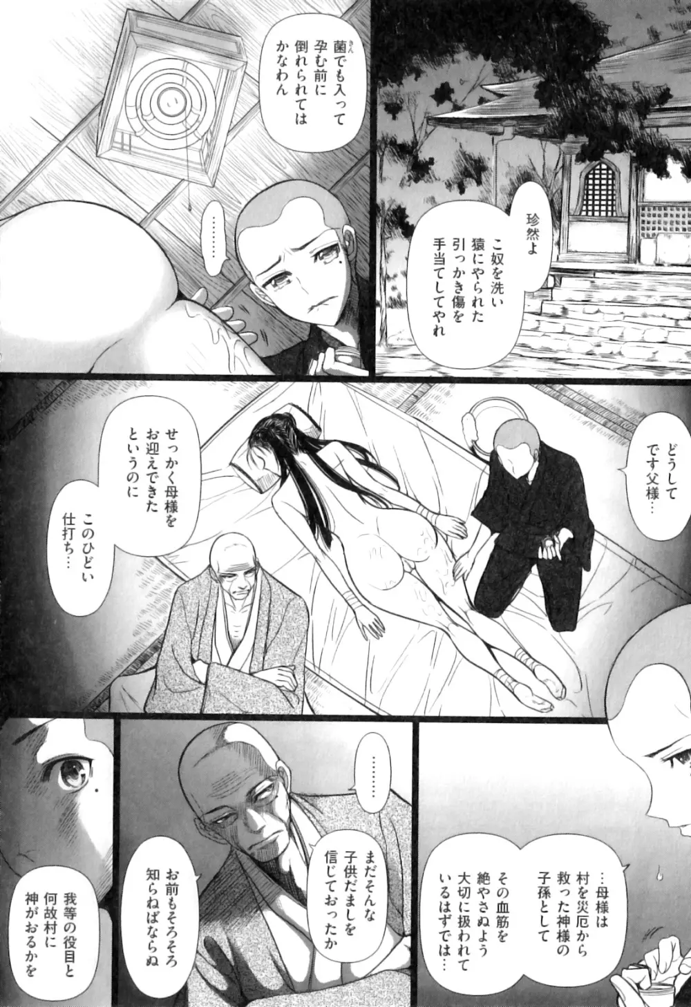 COMIC 獣欲 Vol.07 Page.51