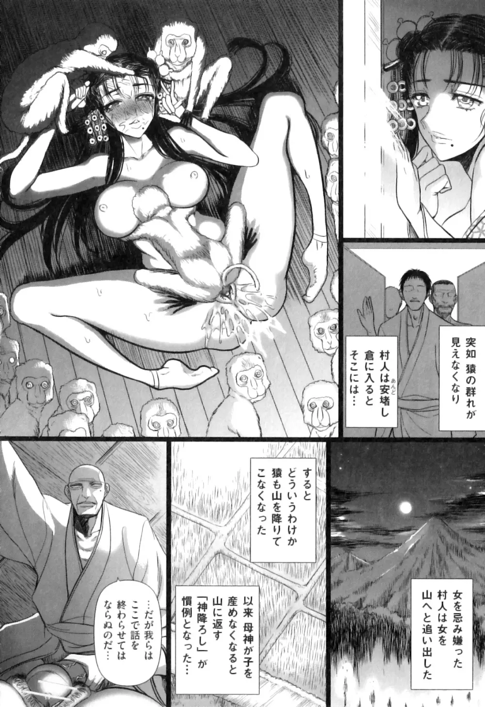 COMIC 獣欲 Vol.07 Page.55