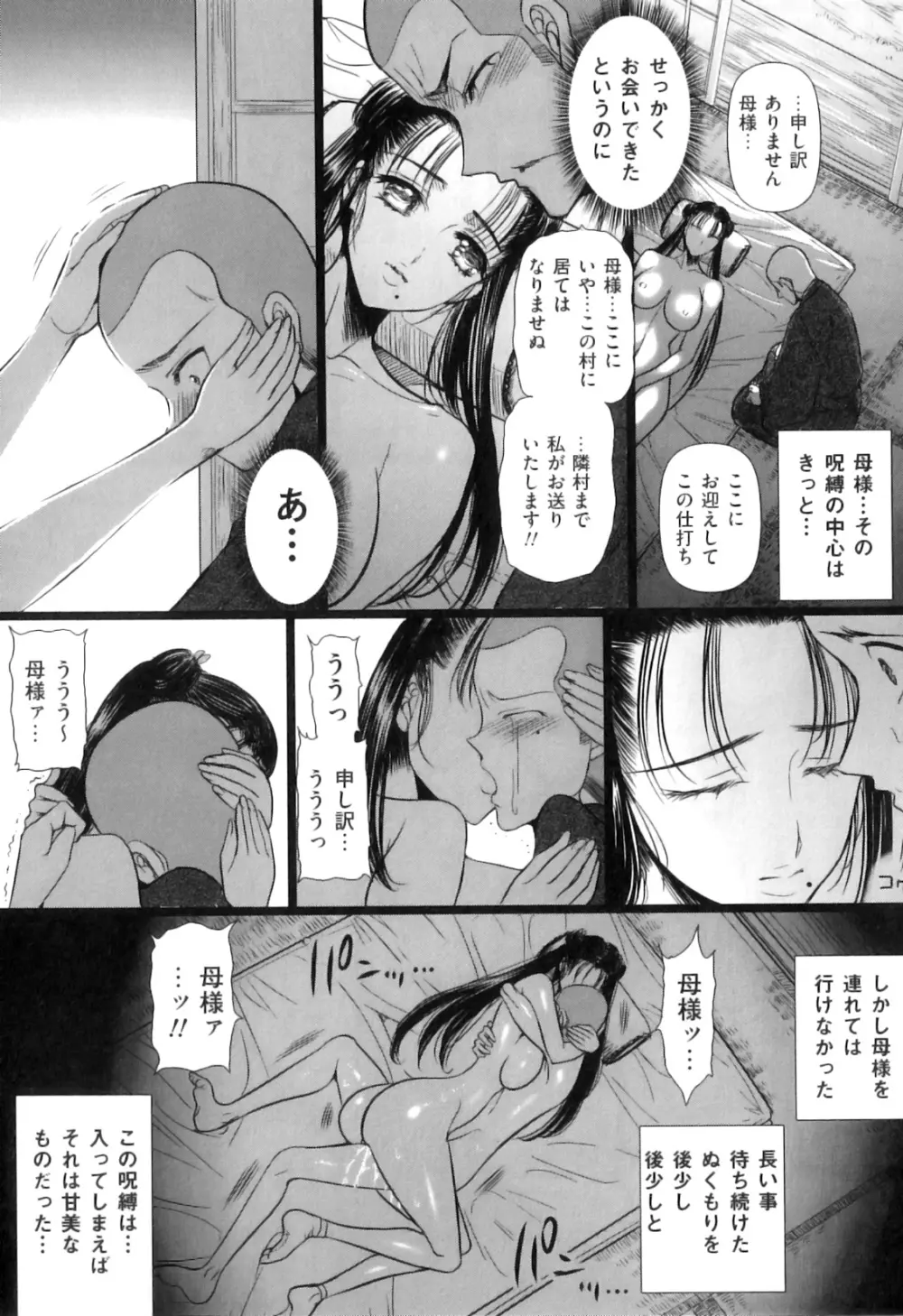 COMIC 獣欲 Vol.07 Page.58