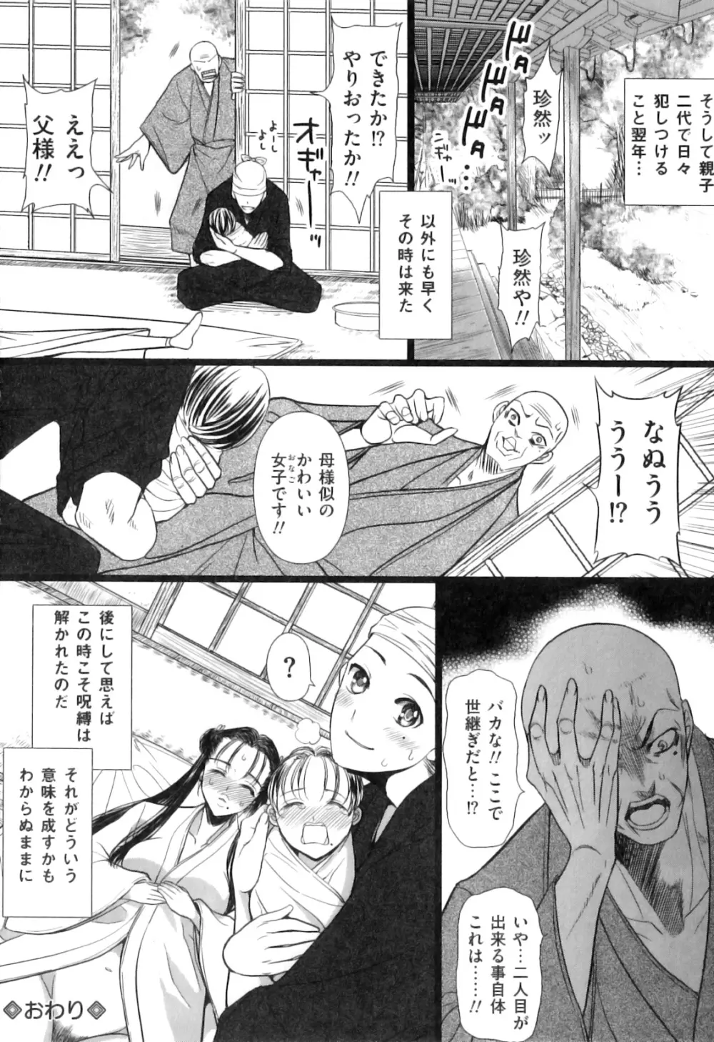 COMIC 獣欲 Vol.07 Page.59