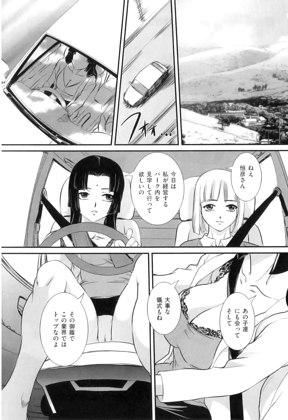 COMIC 獣欲 Vol.07 Page.61