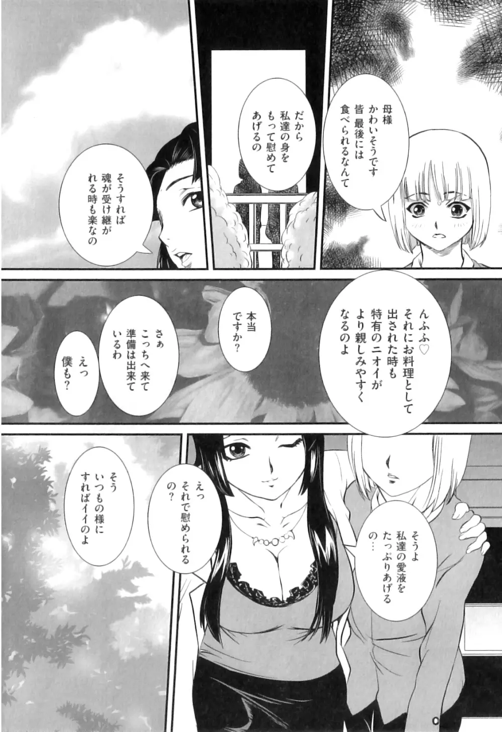 COMIC 獣欲 Vol.07 Page.63