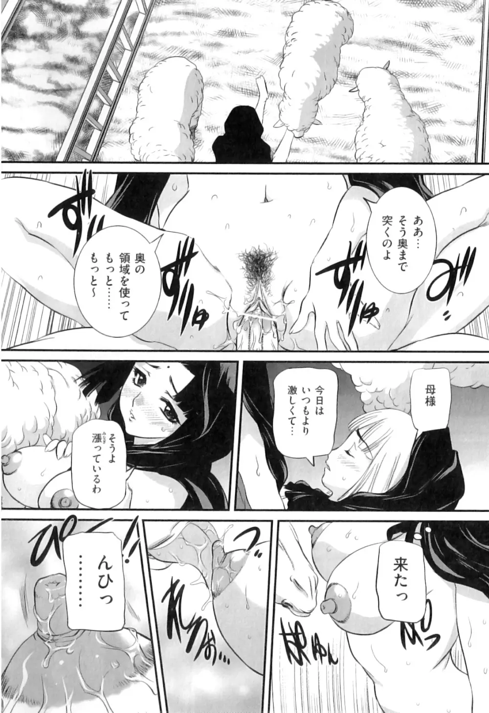 COMIC 獣欲 Vol.07 Page.67