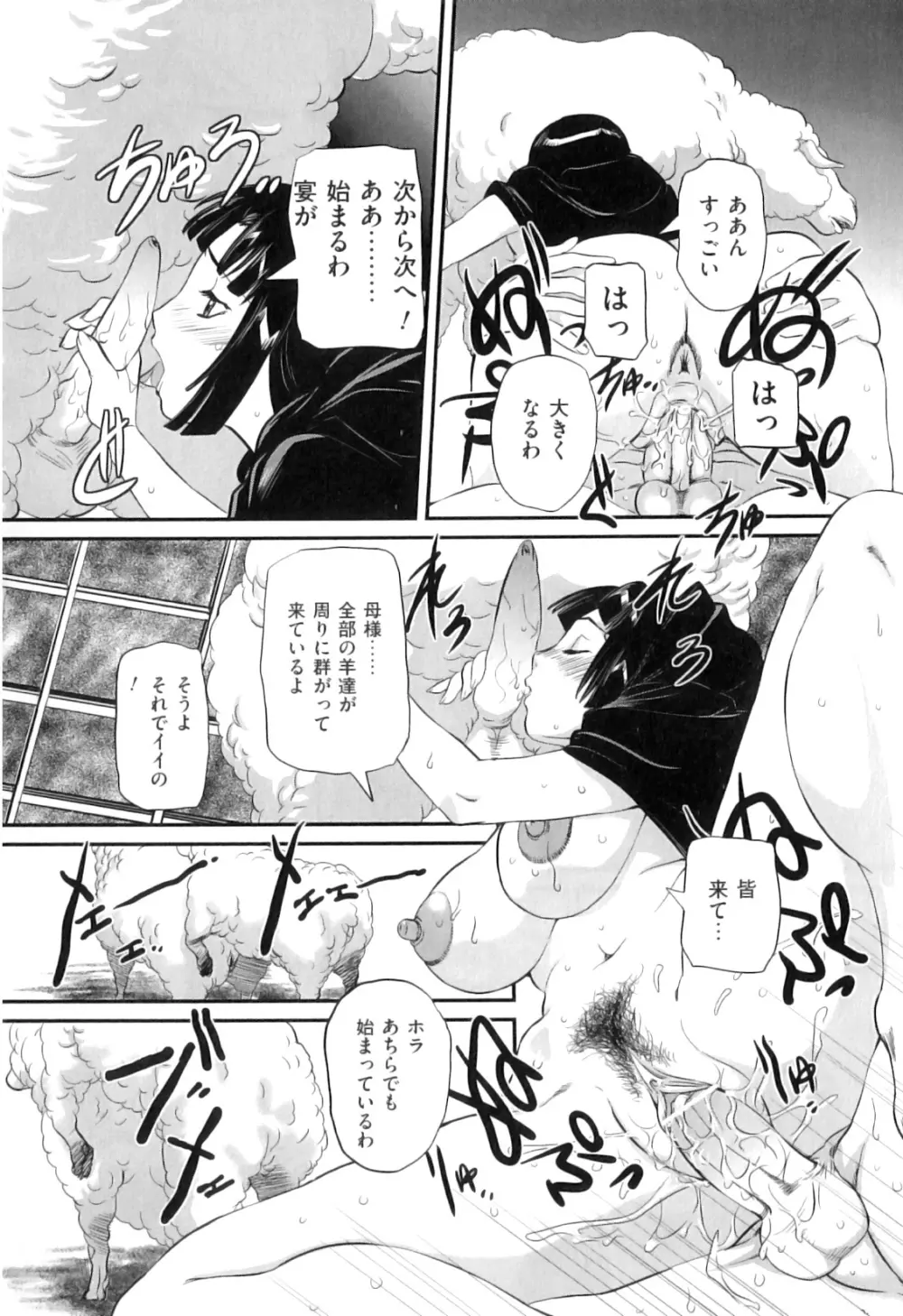 COMIC 獣欲 Vol.07 Page.69