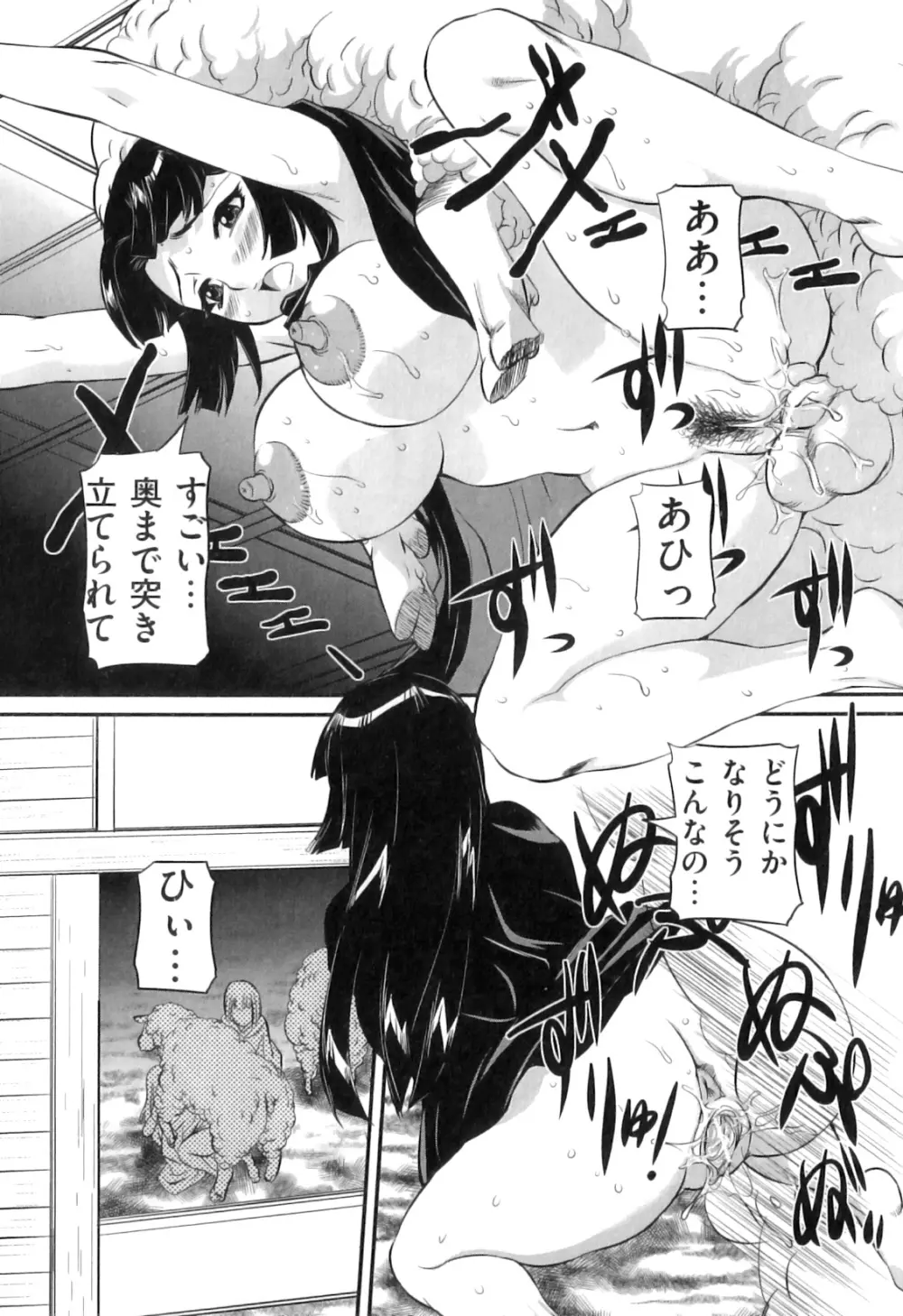 COMIC 獣欲 Vol.07 Page.72