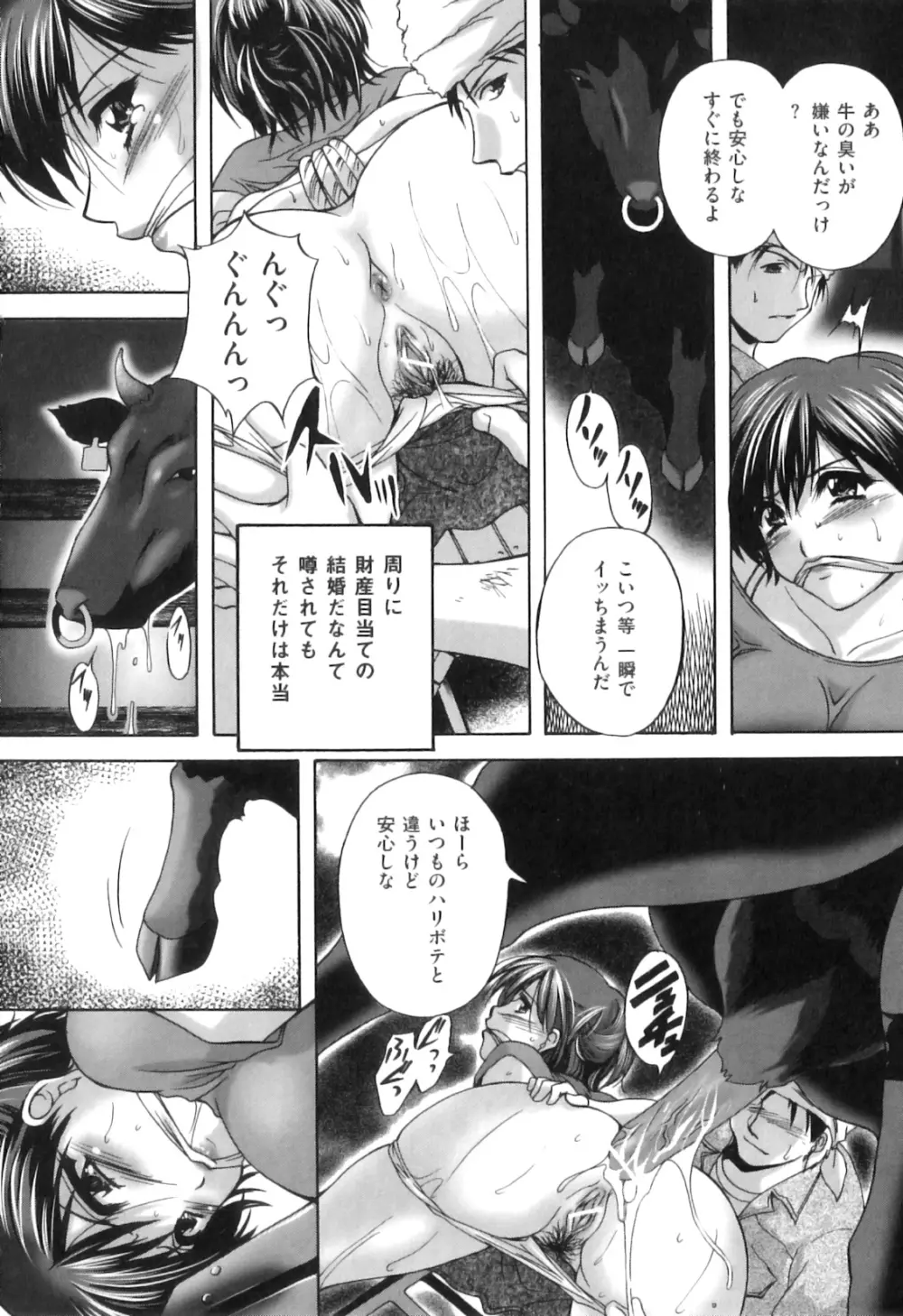 COMIC 獣欲 Vol.07 Page.77