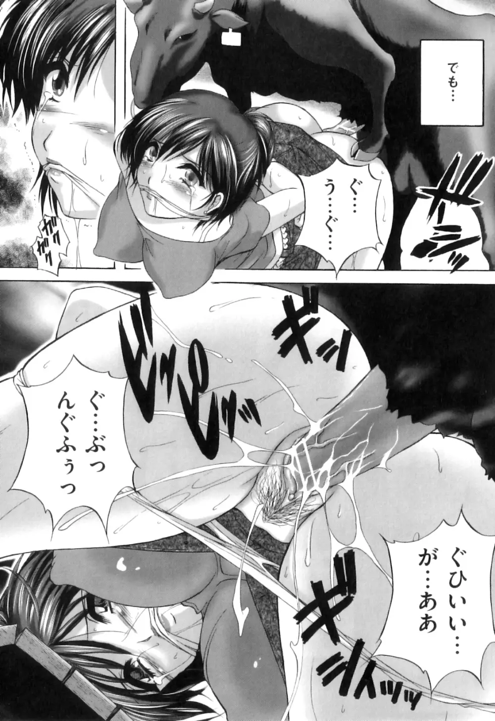 COMIC 獣欲 Vol.07 Page.78