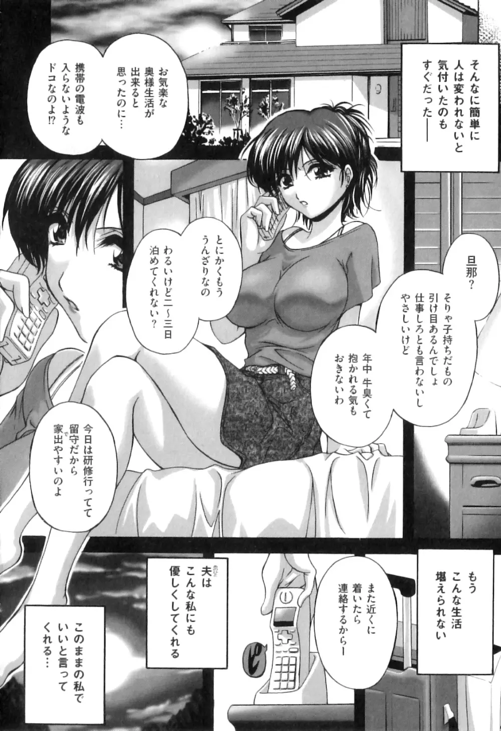 COMIC 獣欲 Vol.07 Page.79
