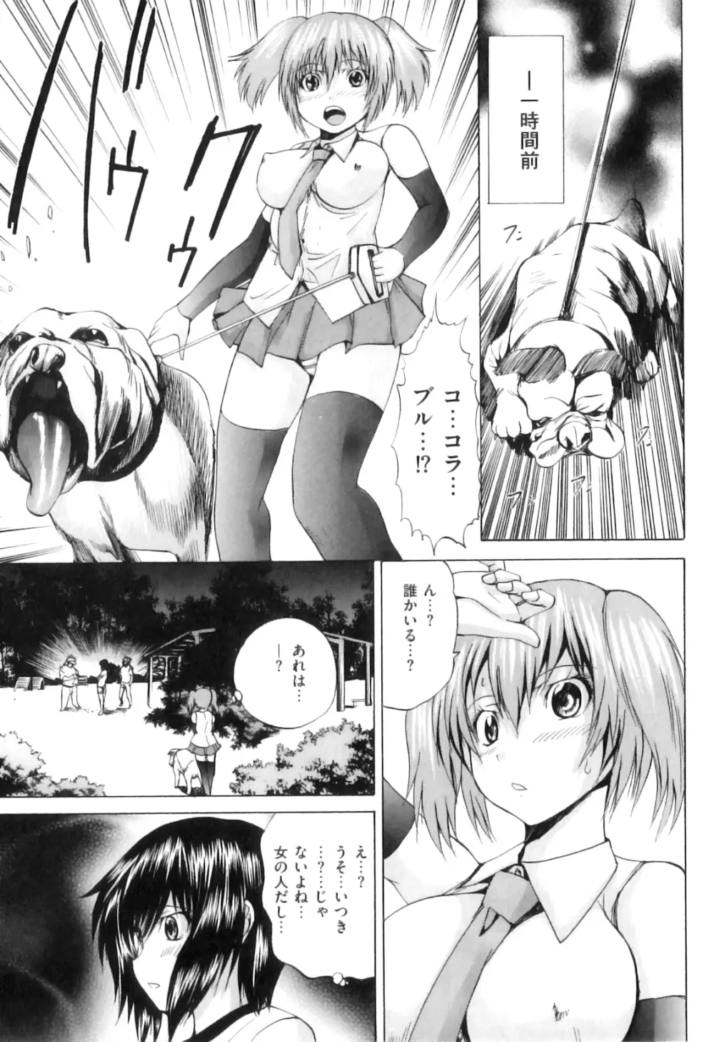 COMIC 獣欲 Vol.07 Page.8