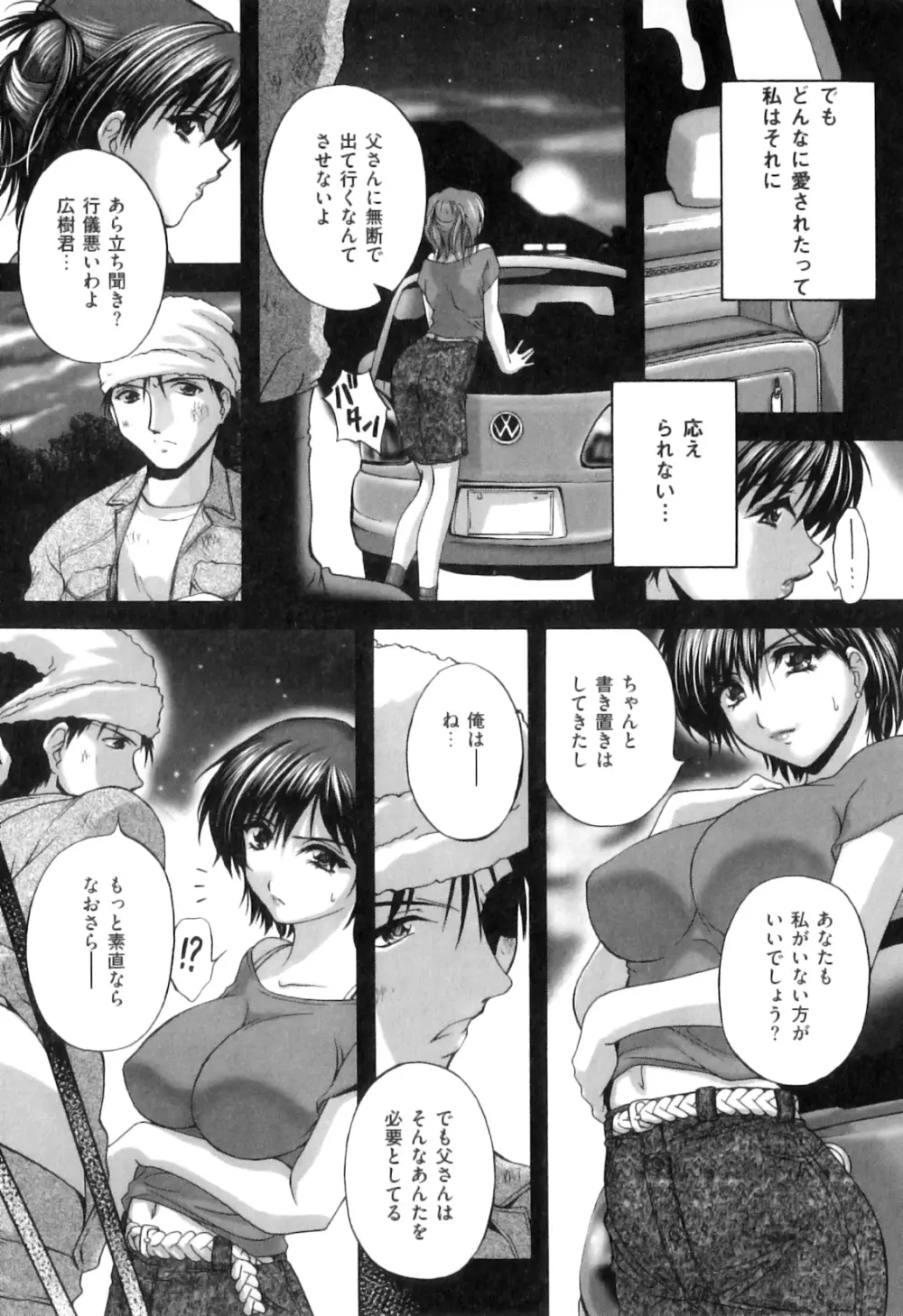 COMIC 獣欲 Vol.07 Page.80