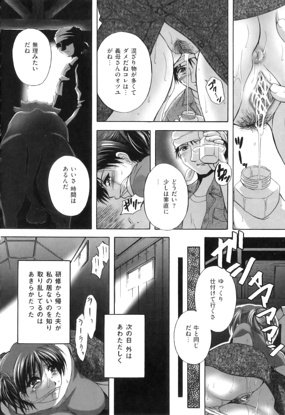 COMIC 獣欲 Vol.07 Page.81