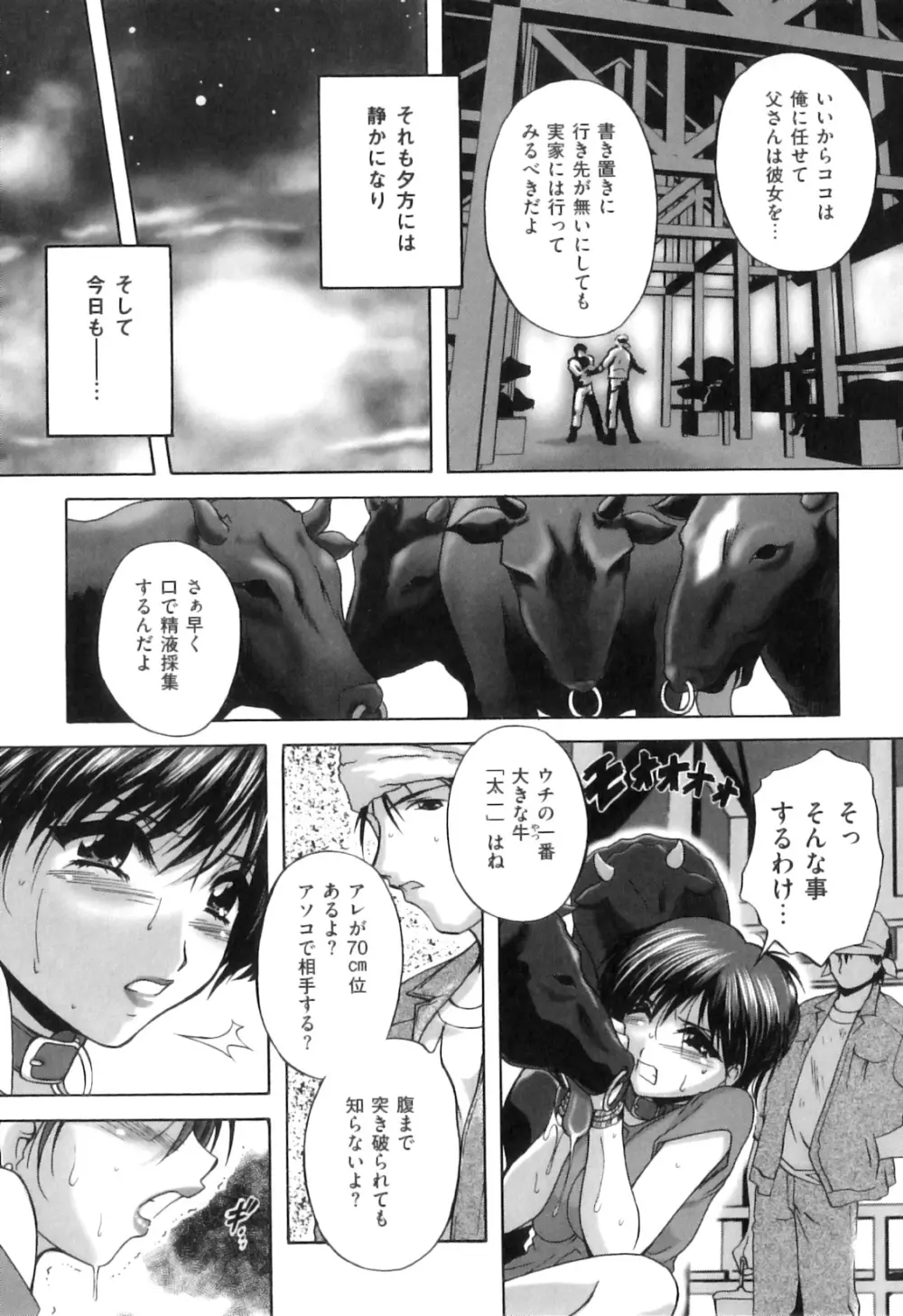 COMIC 獣欲 Vol.07 Page.82