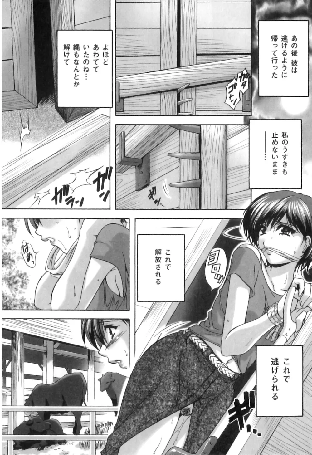 COMIC 獣欲 Vol.07 Page.87