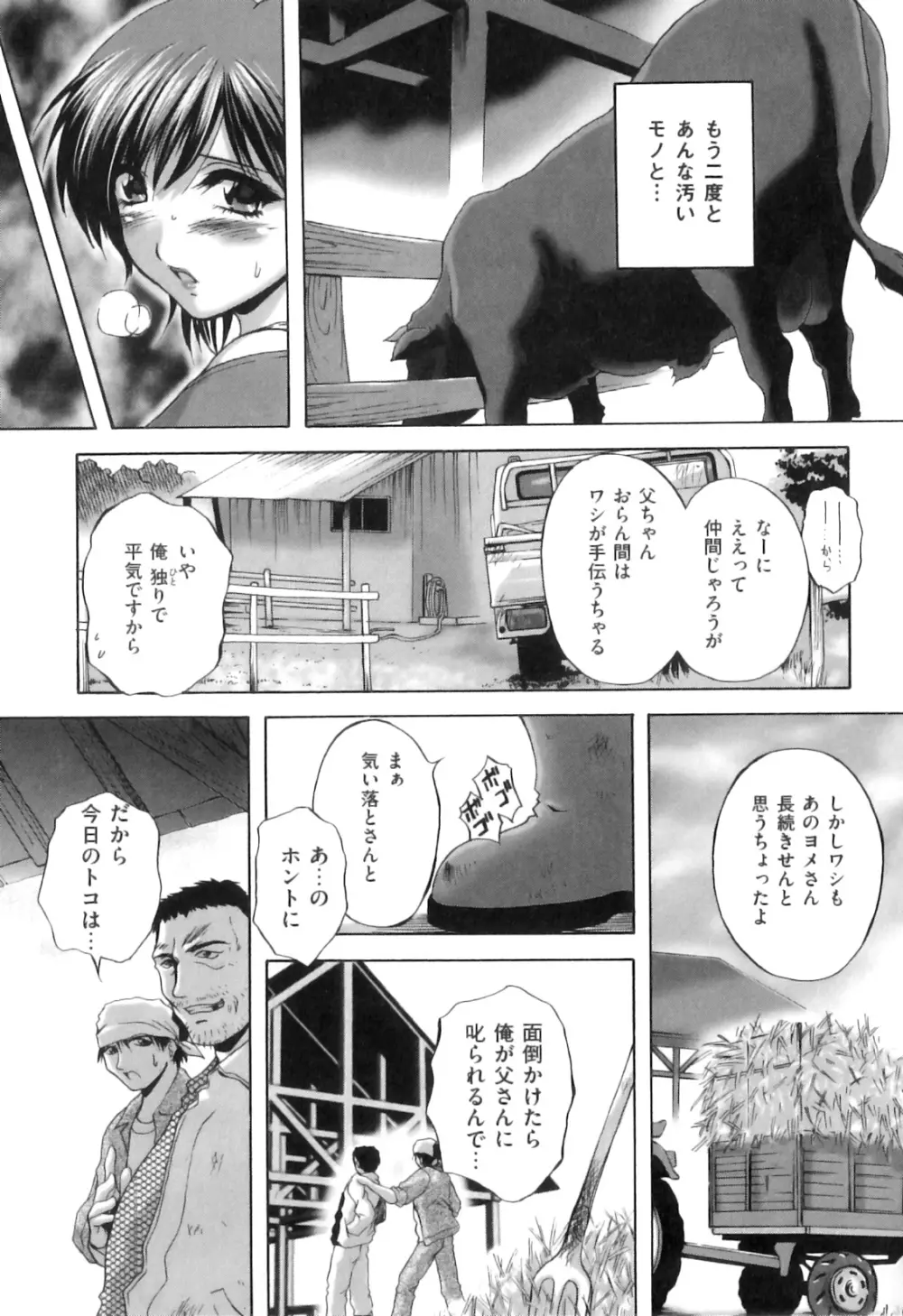 COMIC 獣欲 Vol.07 Page.88