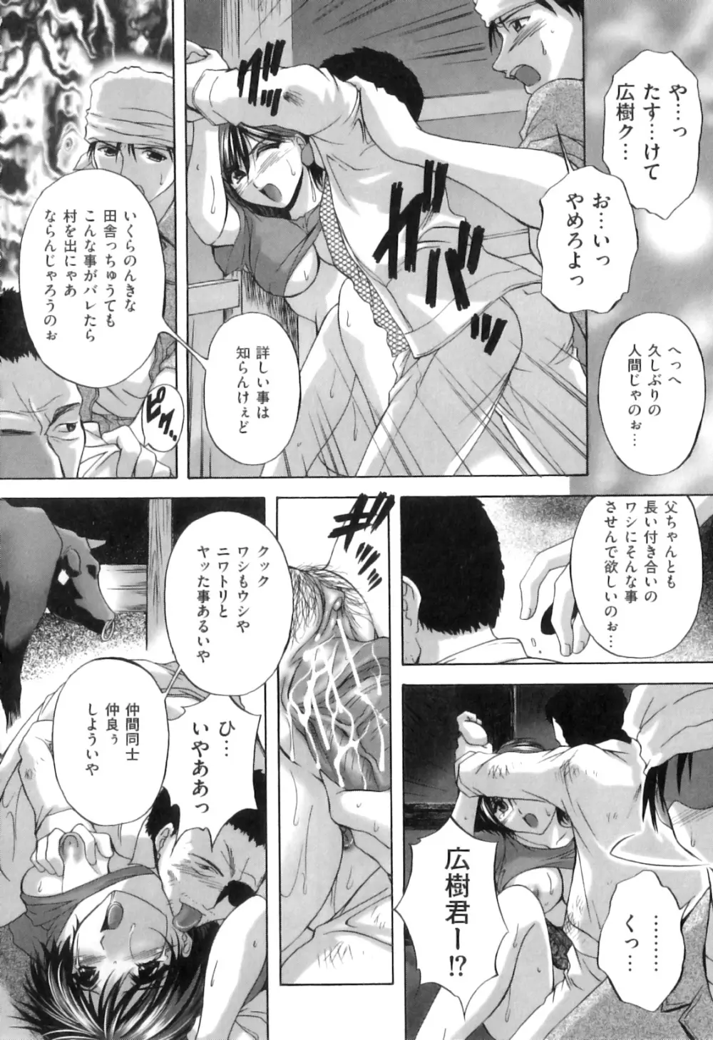 COMIC 獣欲 Vol.07 Page.91