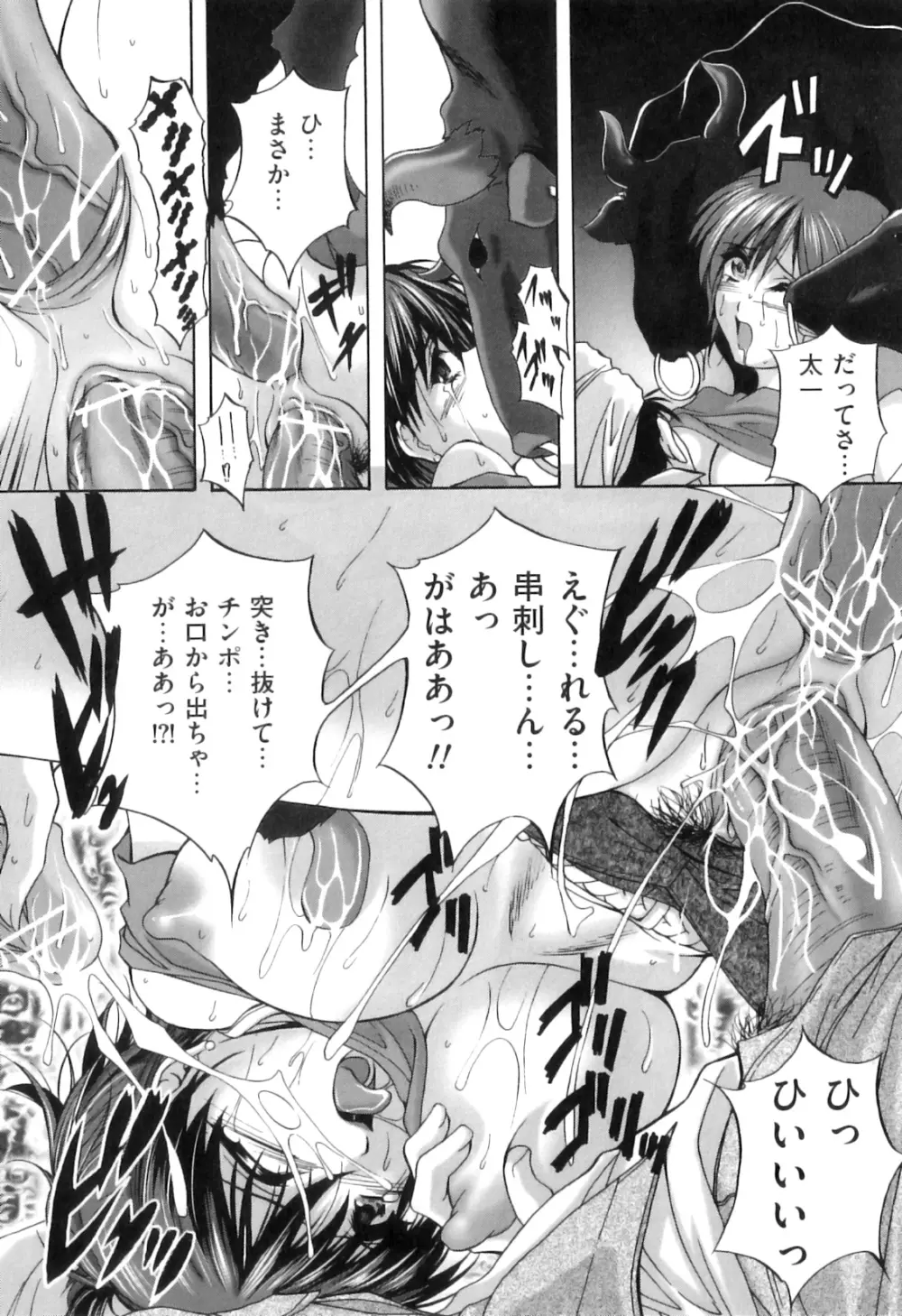 COMIC 獣欲 Vol.07 Page.98