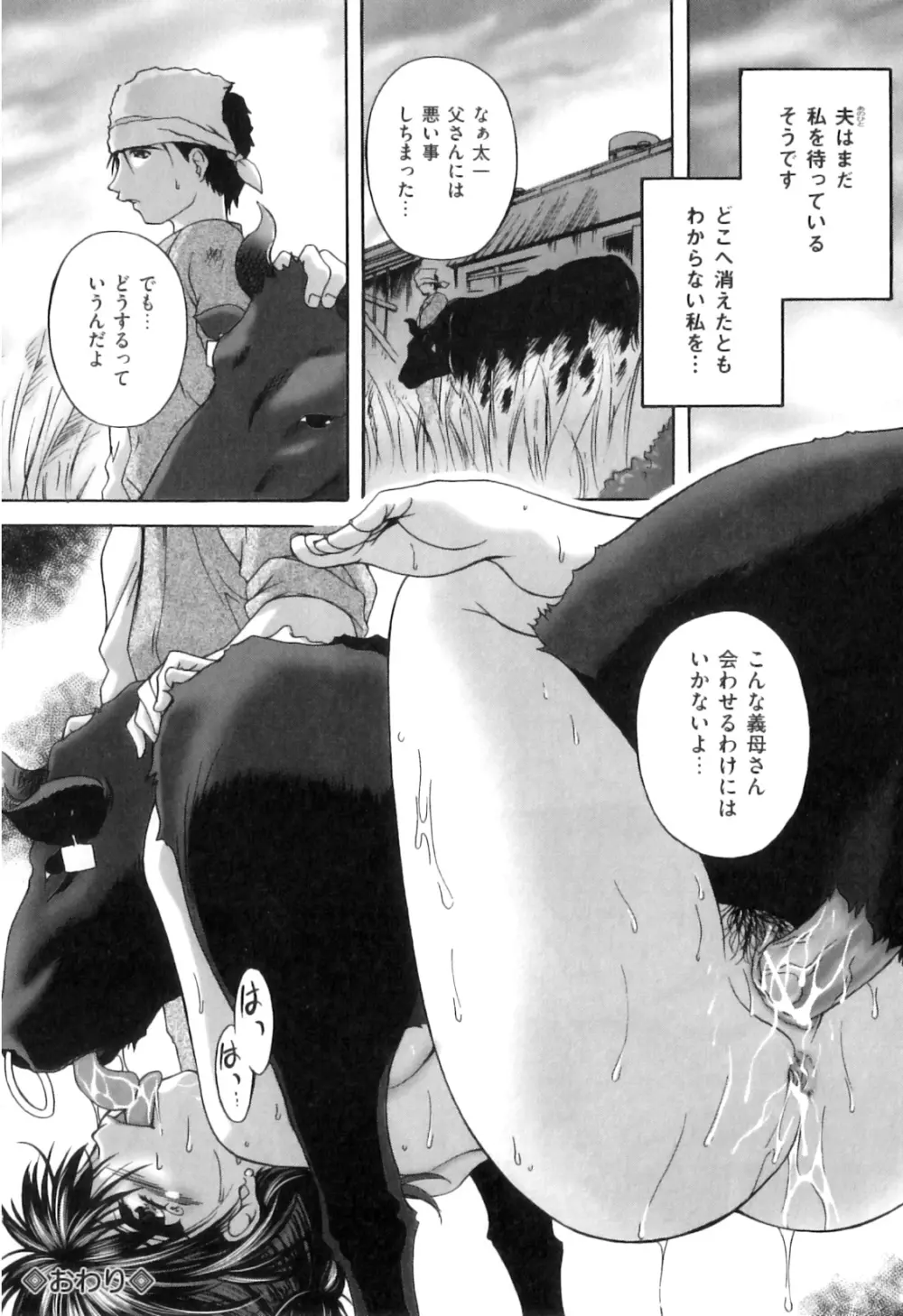 COMIC 獣欲 Vol.07 Page.99