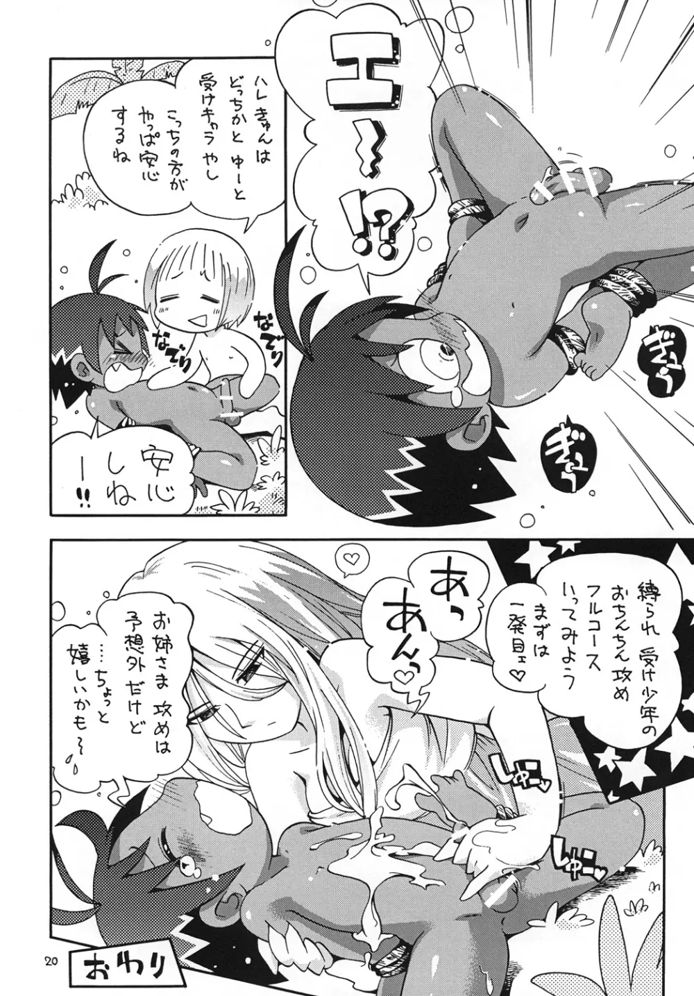 ほっと☆スコール Page.19