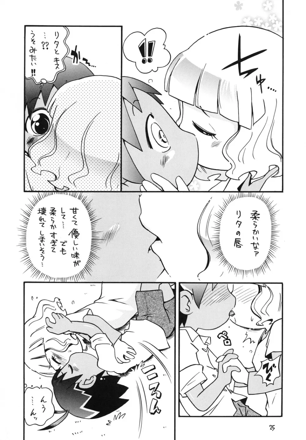ほっと☆スコール Page.24