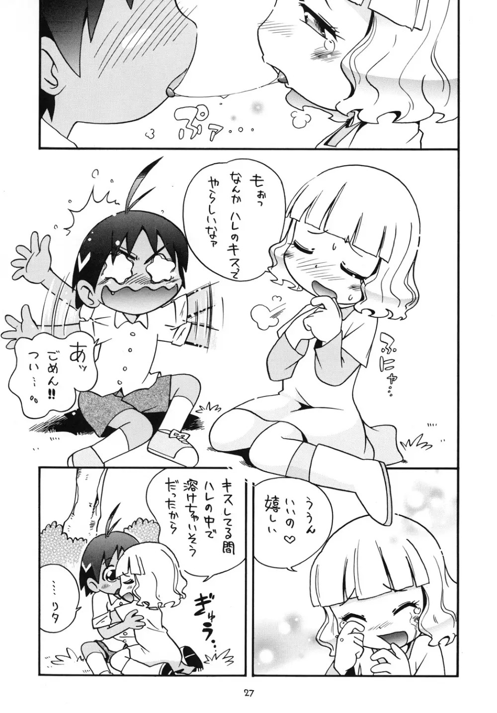 ほっと☆スコール Page.26