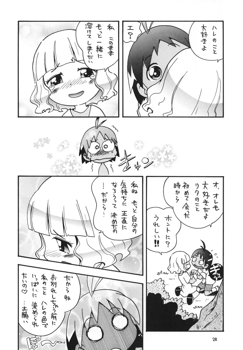 ほっと☆スコール Page.27