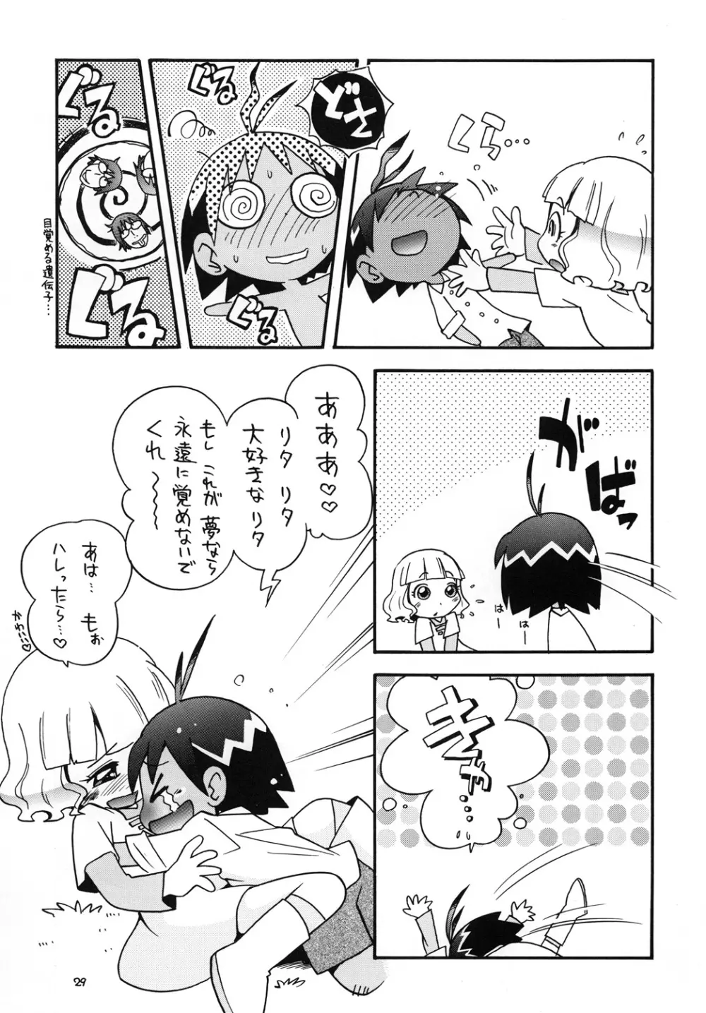 ほっと☆スコール Page.28