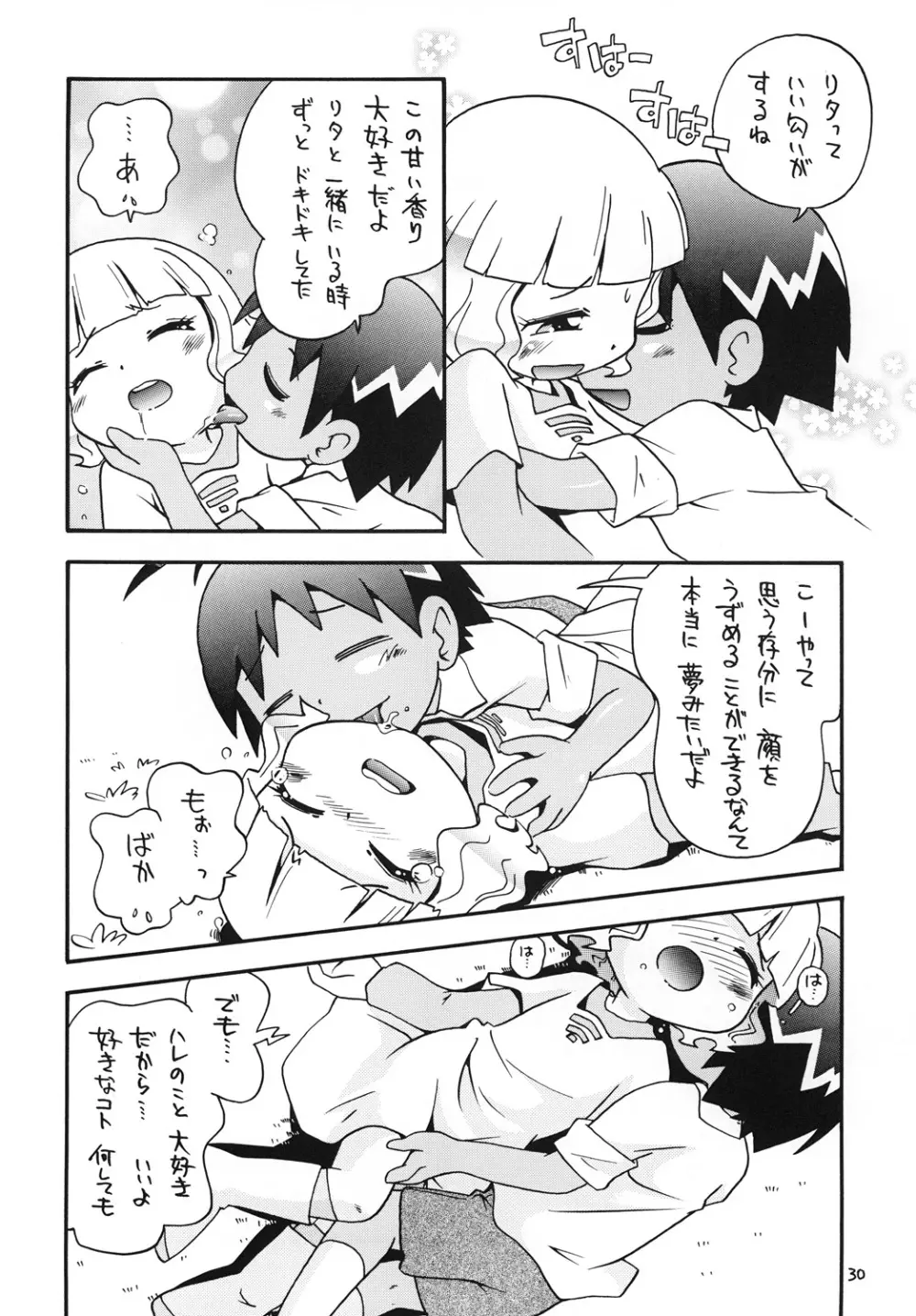 ほっと☆スコール Page.29