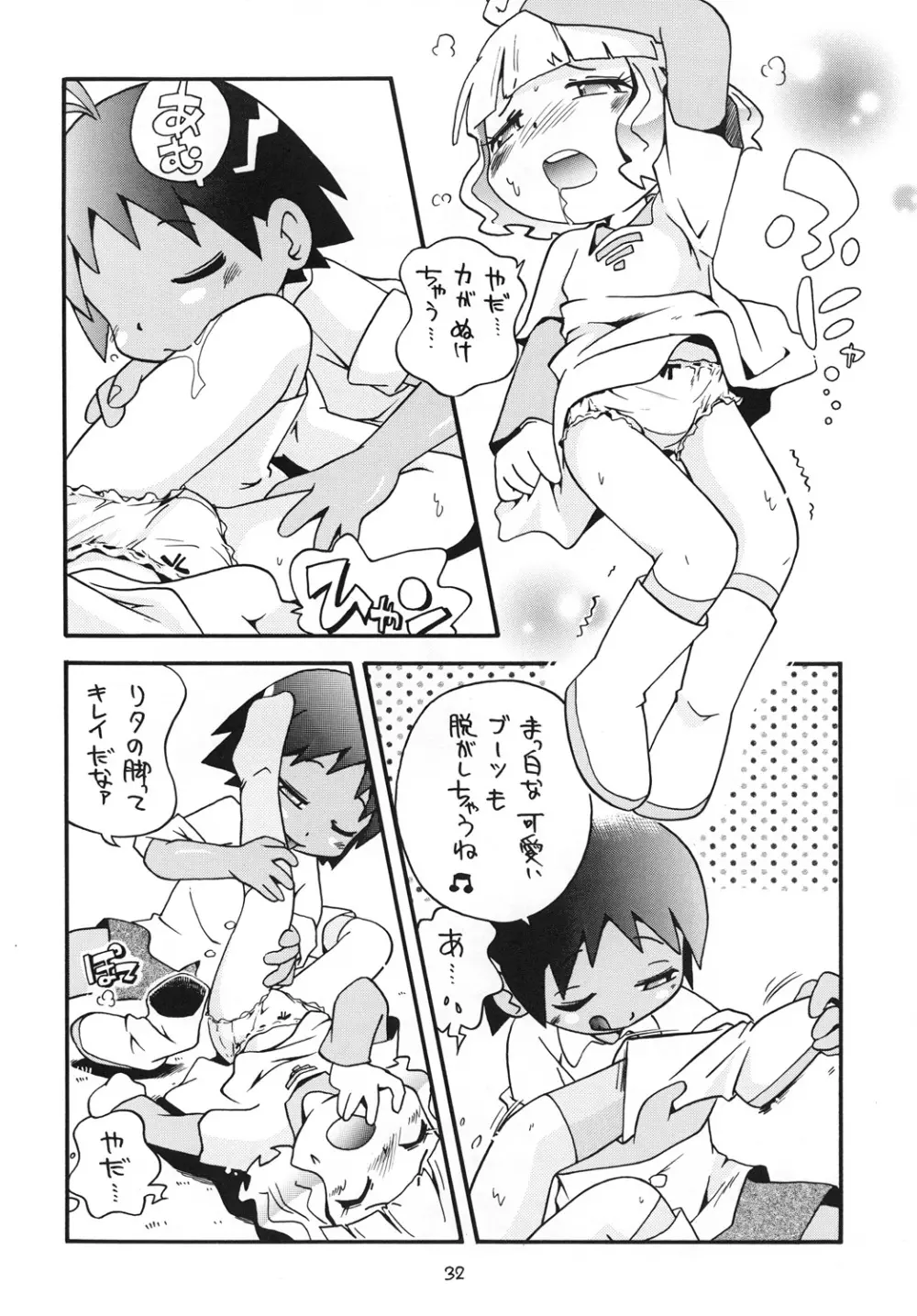 ほっと☆スコール Page.31